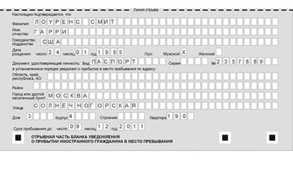 временная регистрация в Чапаевске