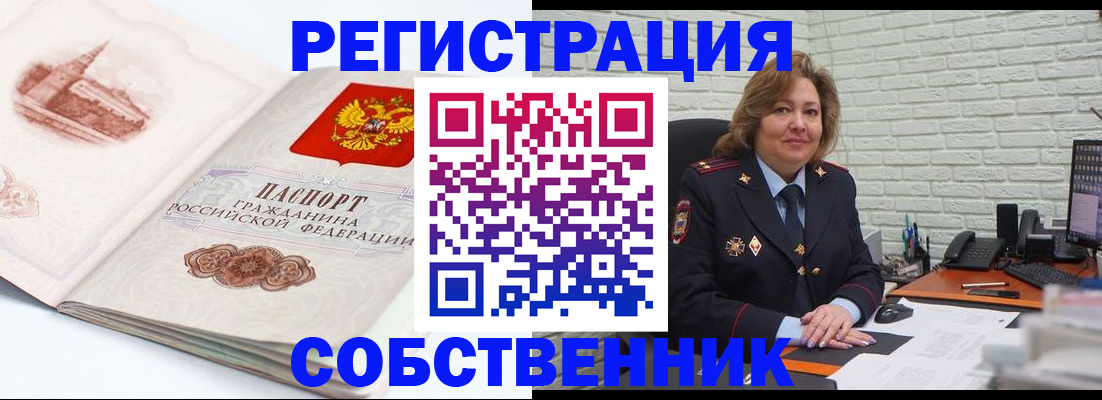 прописка штамп в Чапаевске