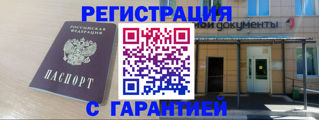 прописка в квартире в Чапаевске