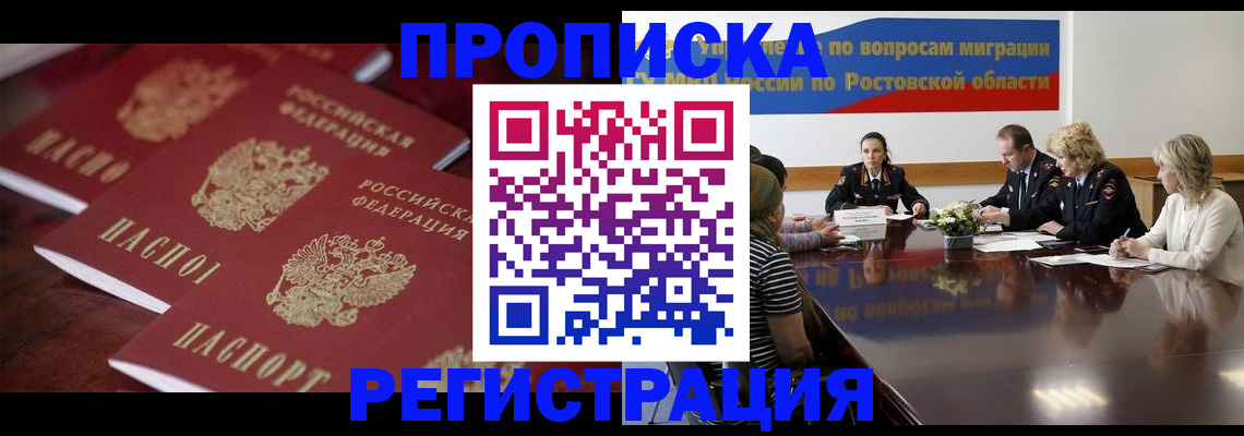 прописка от собственника в Чапаевске