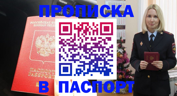 временная регистрация надежно в Чапаевске