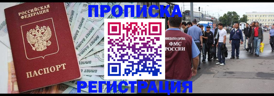 прописка 2025 в Чапаевске